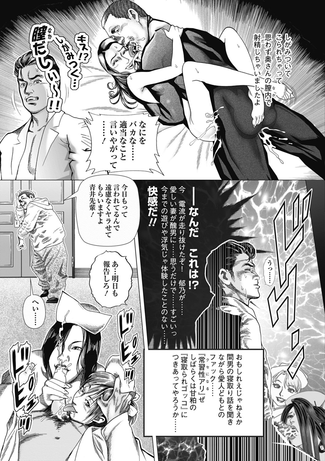 Netorare Tengoku - Page 127