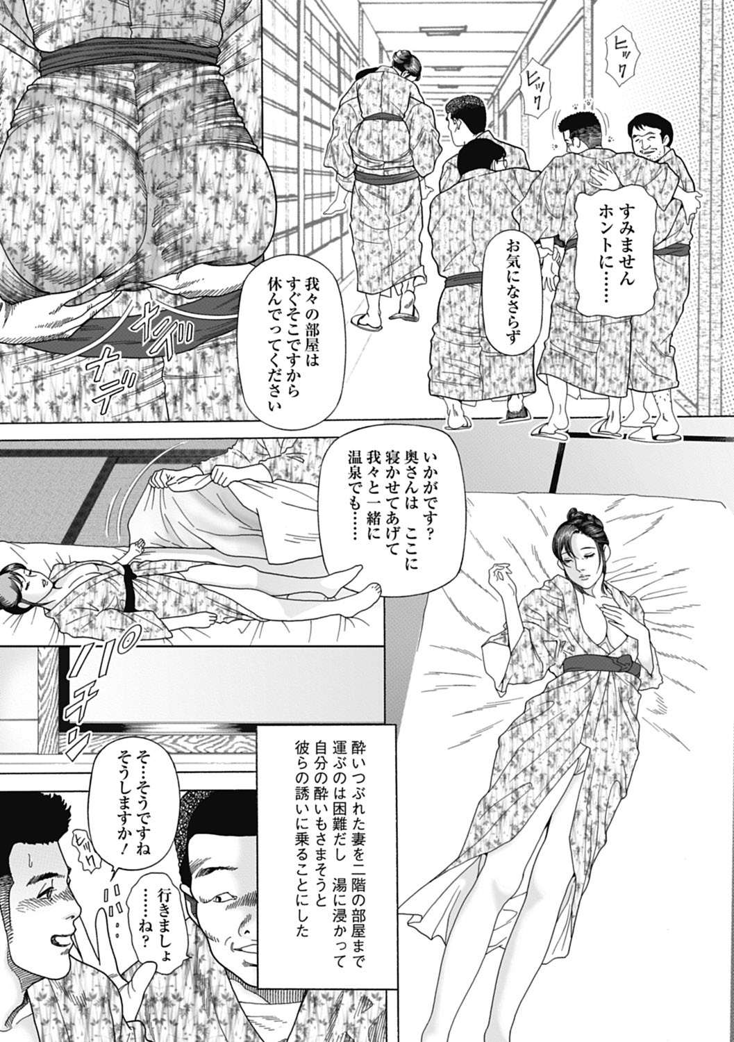 Netorare Tengoku - Page 143