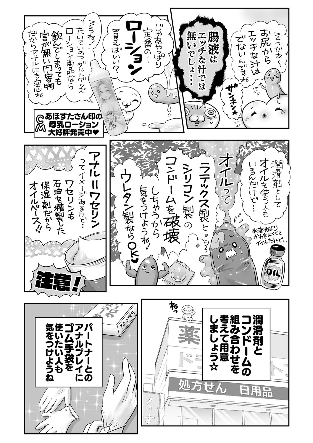 COMIC Masyo 2023-05 - Page 242
