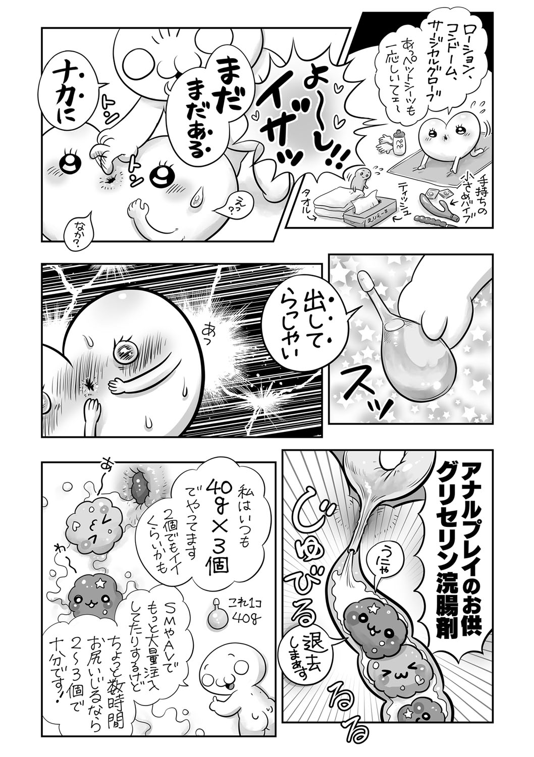 COMIC Masyo 2023-05 - Page 243