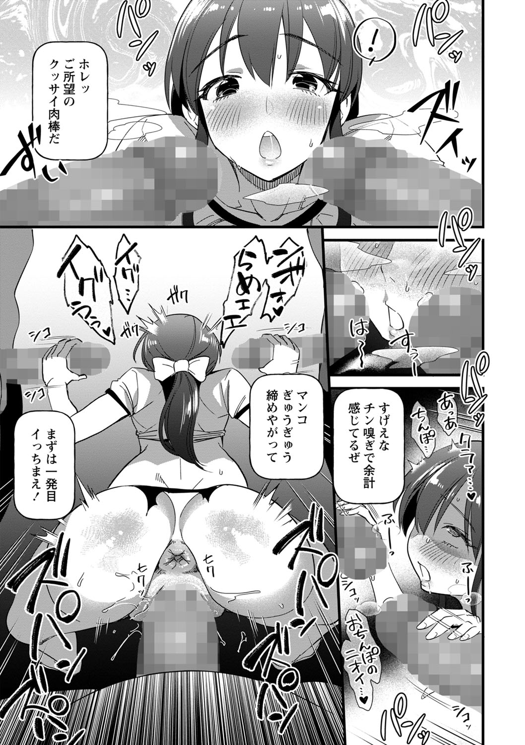 COMIC Masyo 2023-05 - Page 46