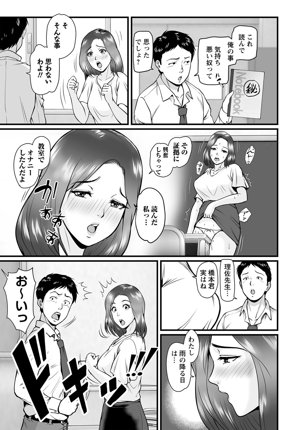 COMIC Masyo 2023-05 - Page 66