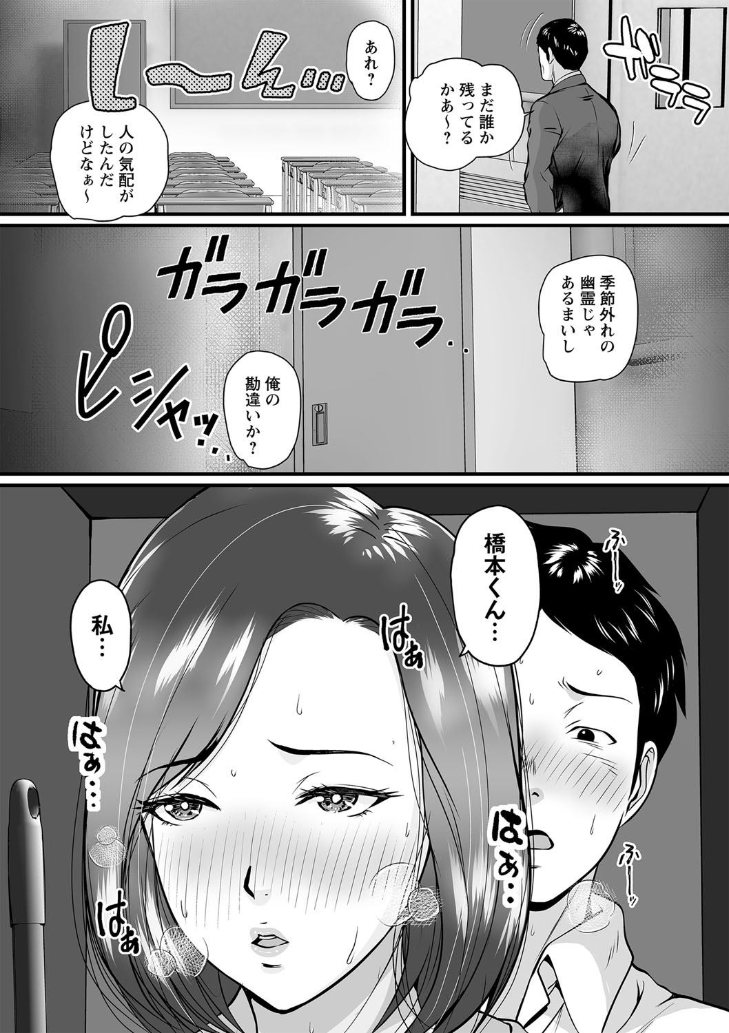 COMIC Masyo 2023-05 - Page 67