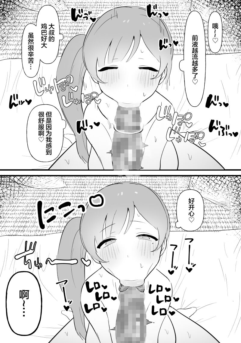 中年を舐めてた女、堕ちる。 - Page 49