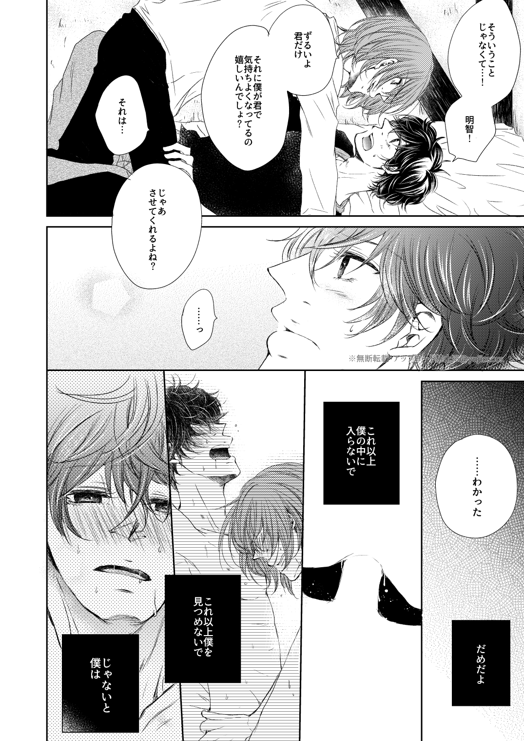 fAKE - Page 17
