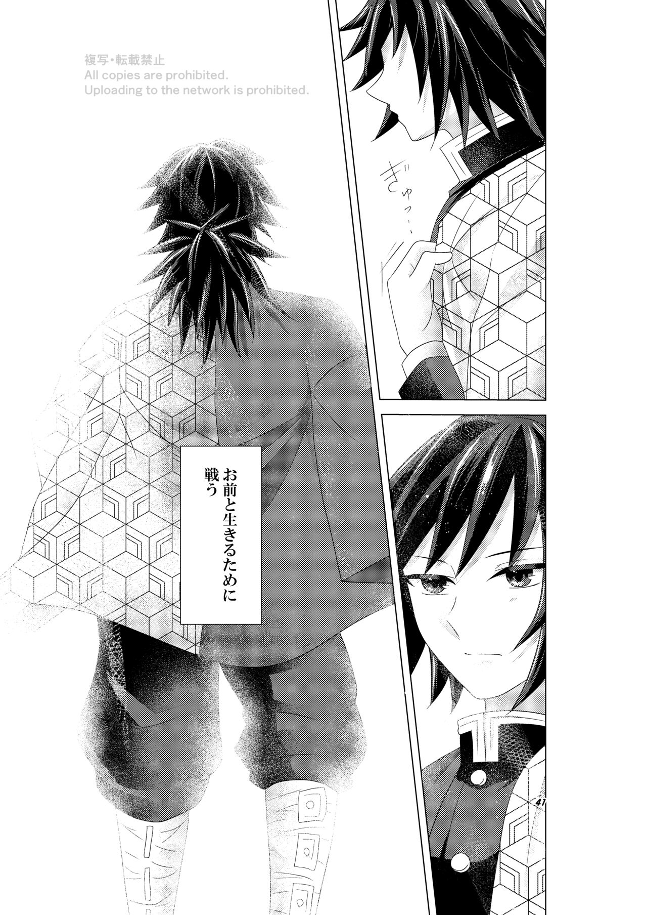 Renren Haori - Page 40