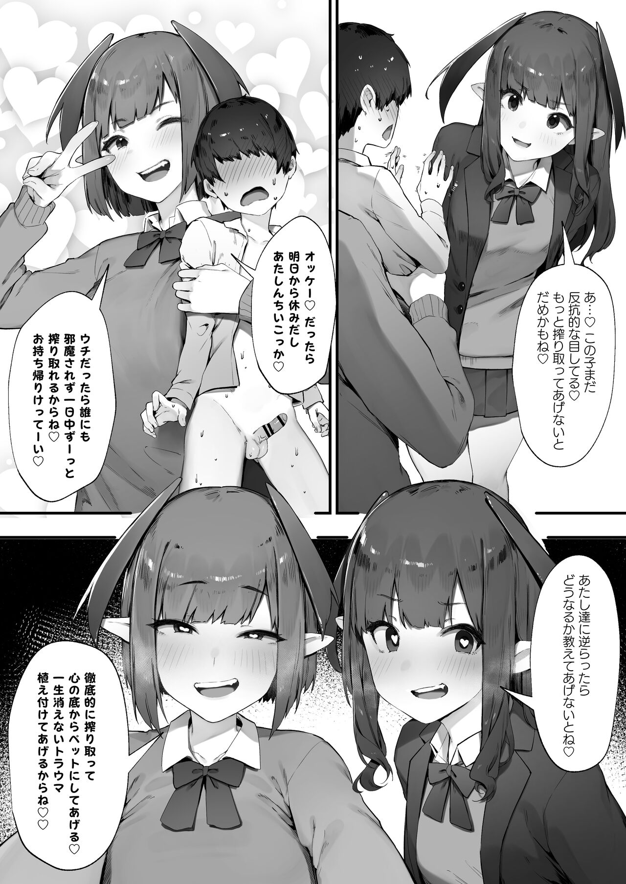 Inma no Tsumamigui - Page 12