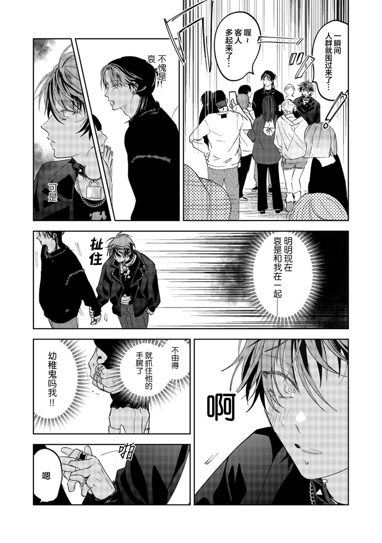 PUNKS TRIANGLE - Page 71