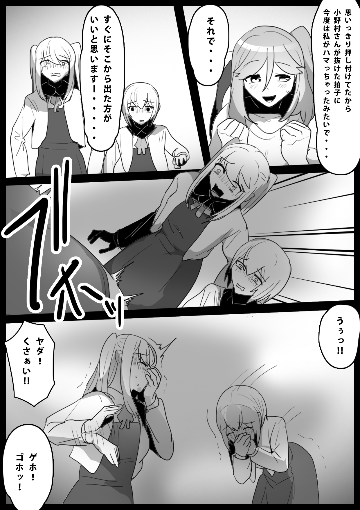 Fetishist Ch. 15 - Page 12