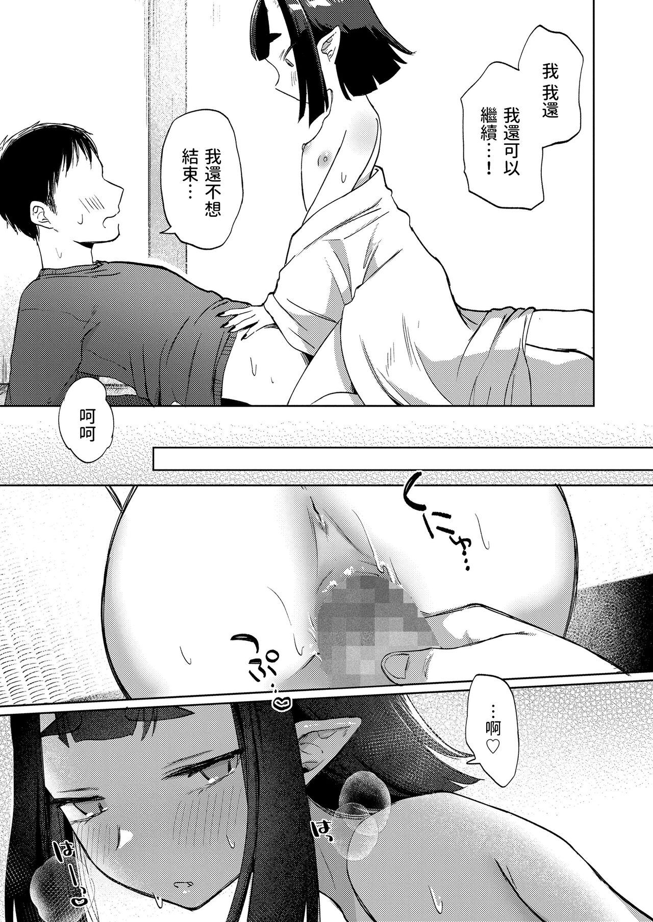 気まぐれ鬼の誘い  (永遠娘 14 )  中文翻譯 - Page 17
