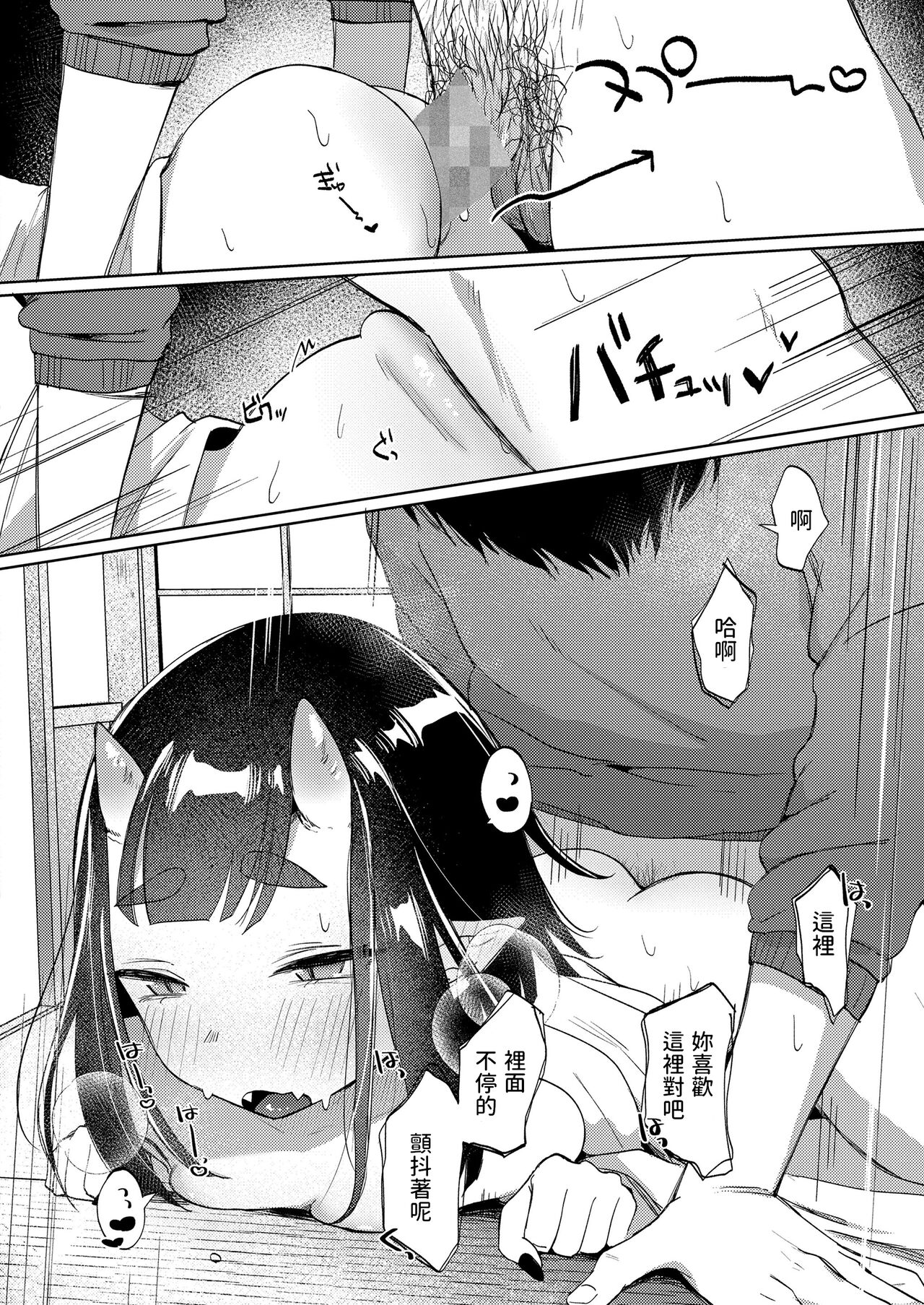 気まぐれ鬼の誘い  (永遠娘 14 )  中文翻譯 - Page 20