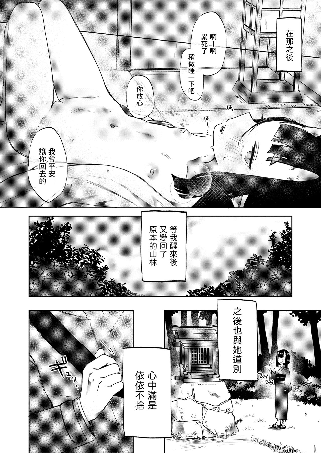 気まぐれ鬼の誘い  (永遠娘 14 )  中文翻譯 - Page 22
