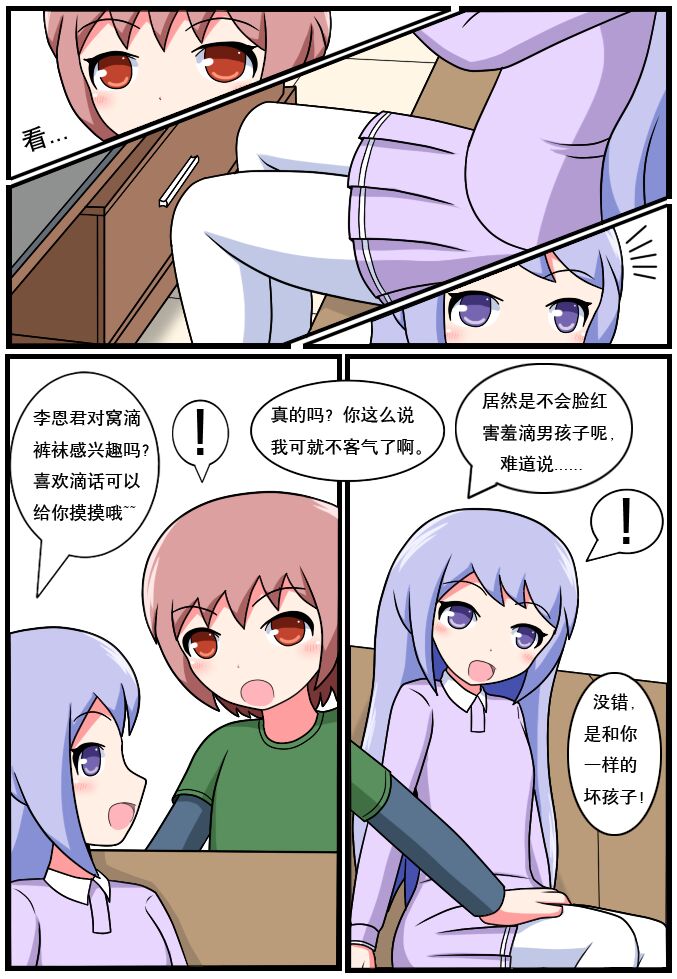 重返小学时 - Page 202