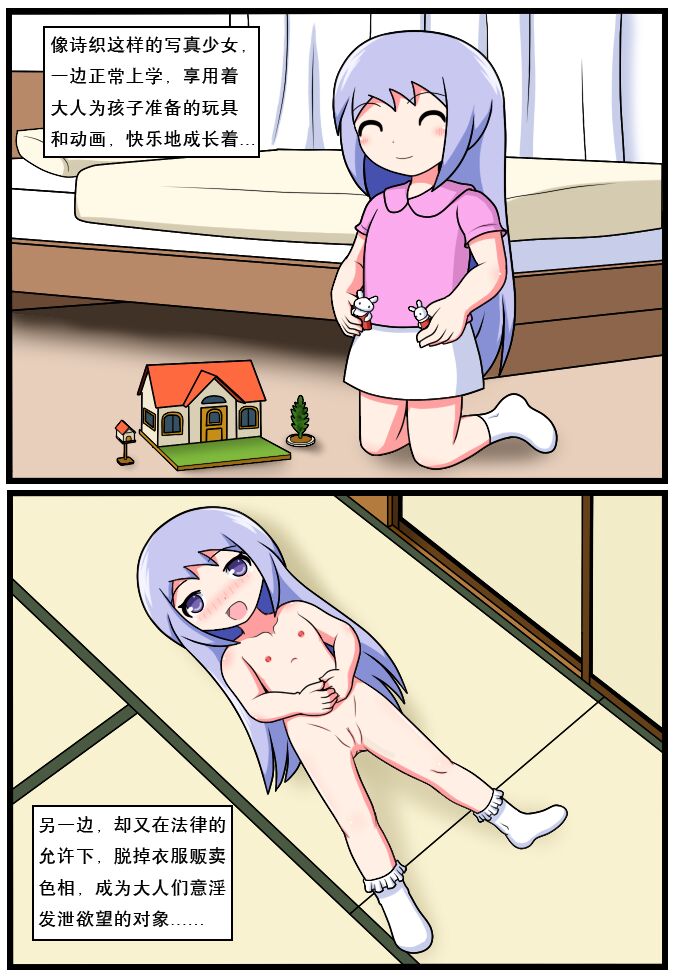重返小学时 - Page 223