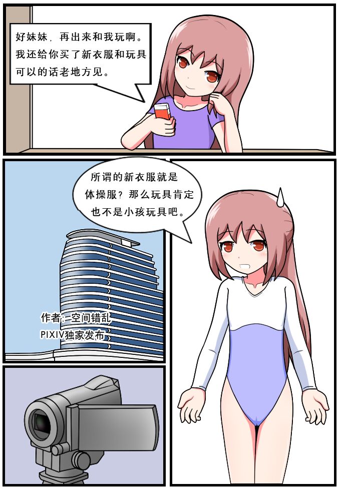 重返小学时 - Page 33