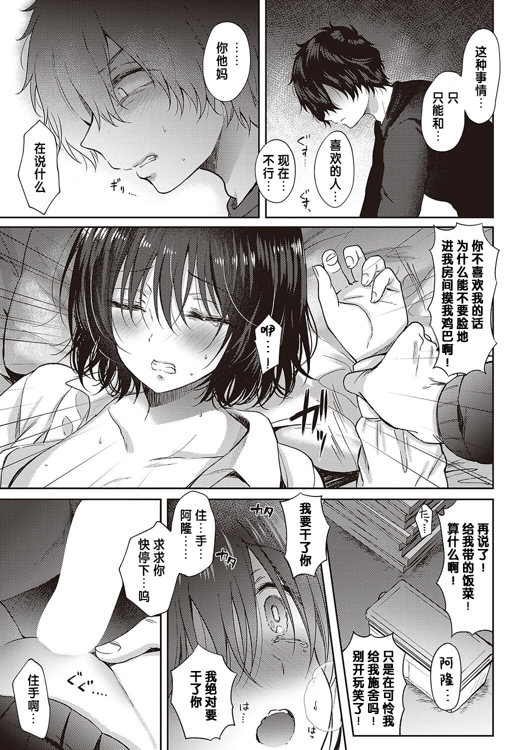 Tobira - Page 23