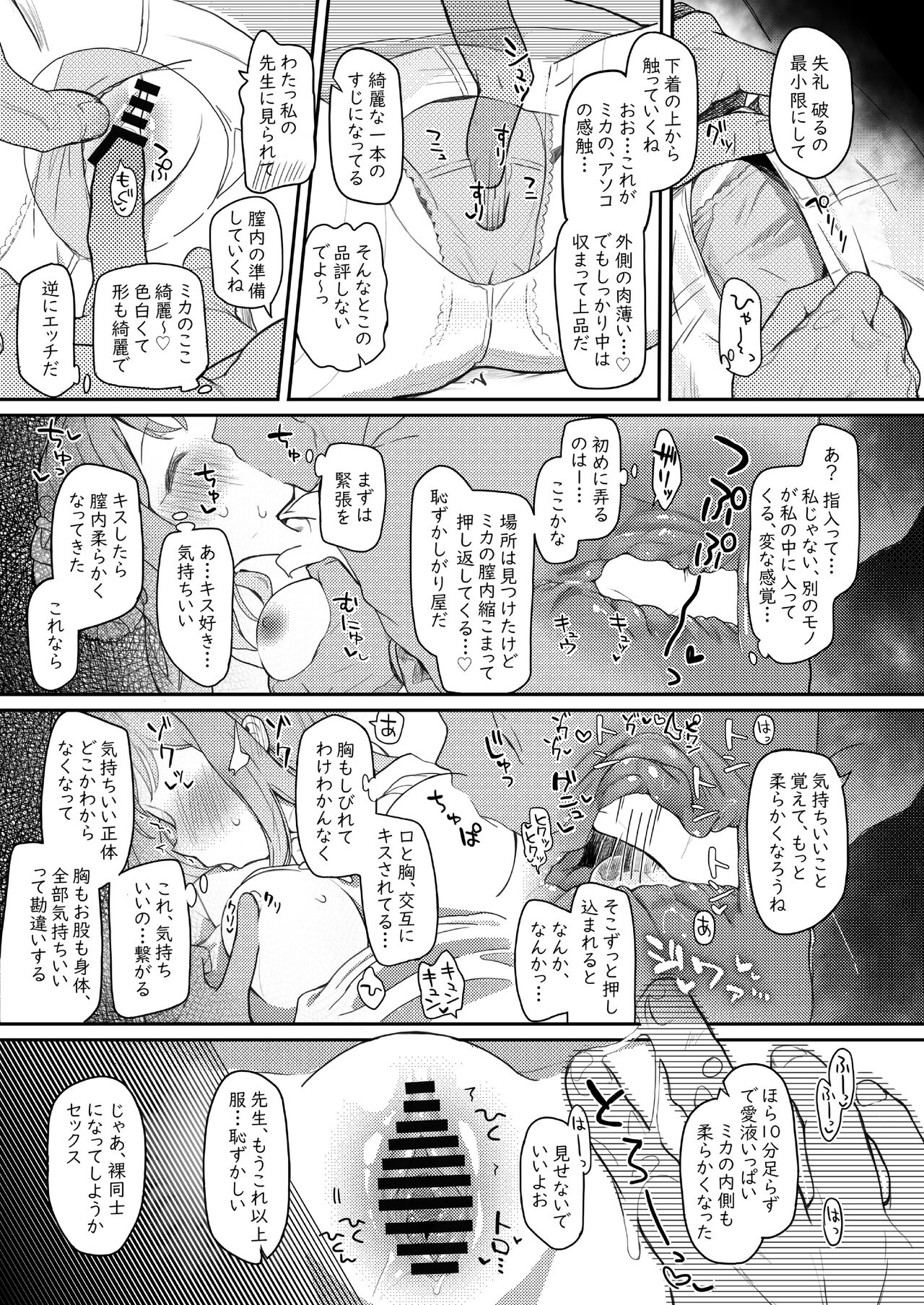 Tenshi de Warui Ko - Page 12