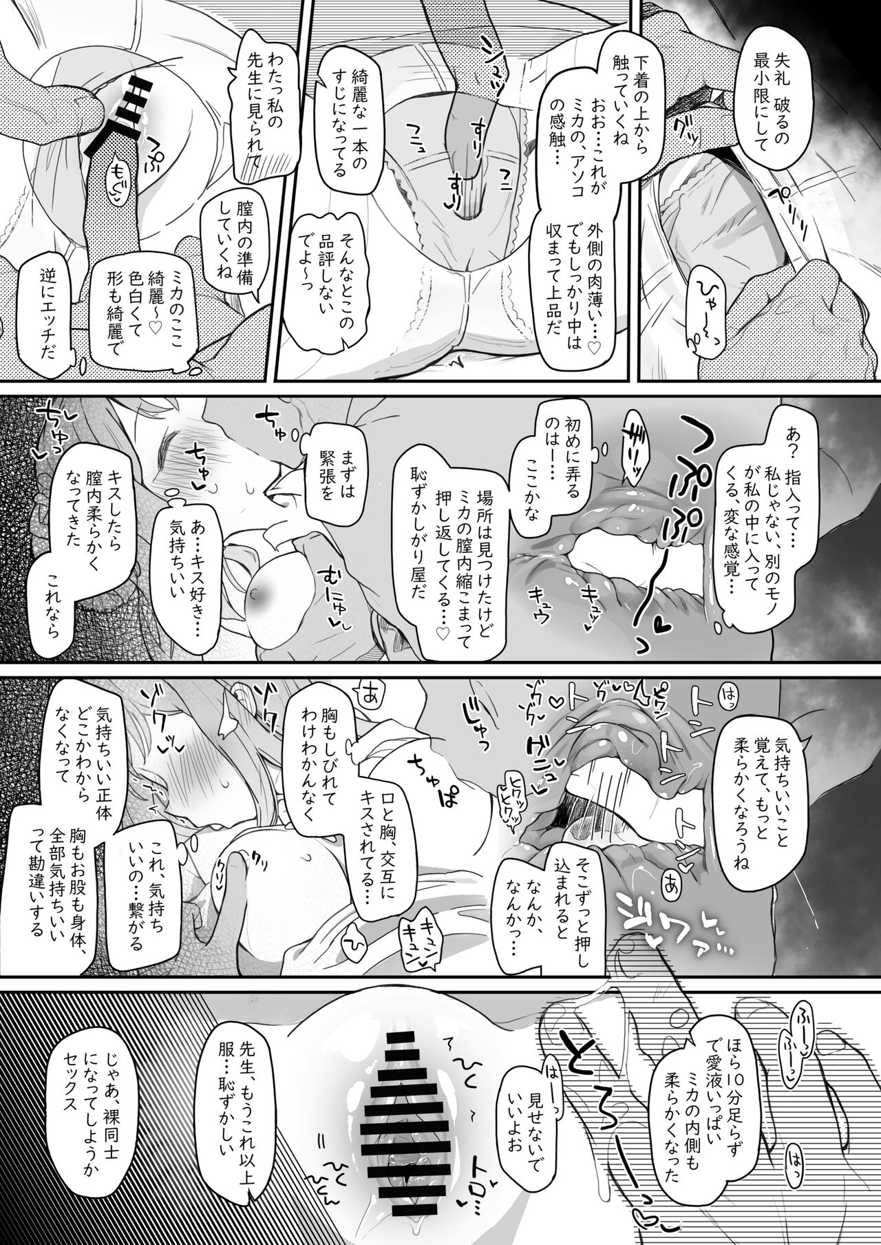 Tenshi de Warui Ko - Page 41