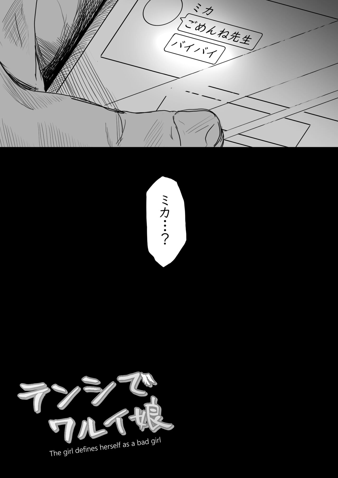 Tenshi de Warui Ko - Page 57