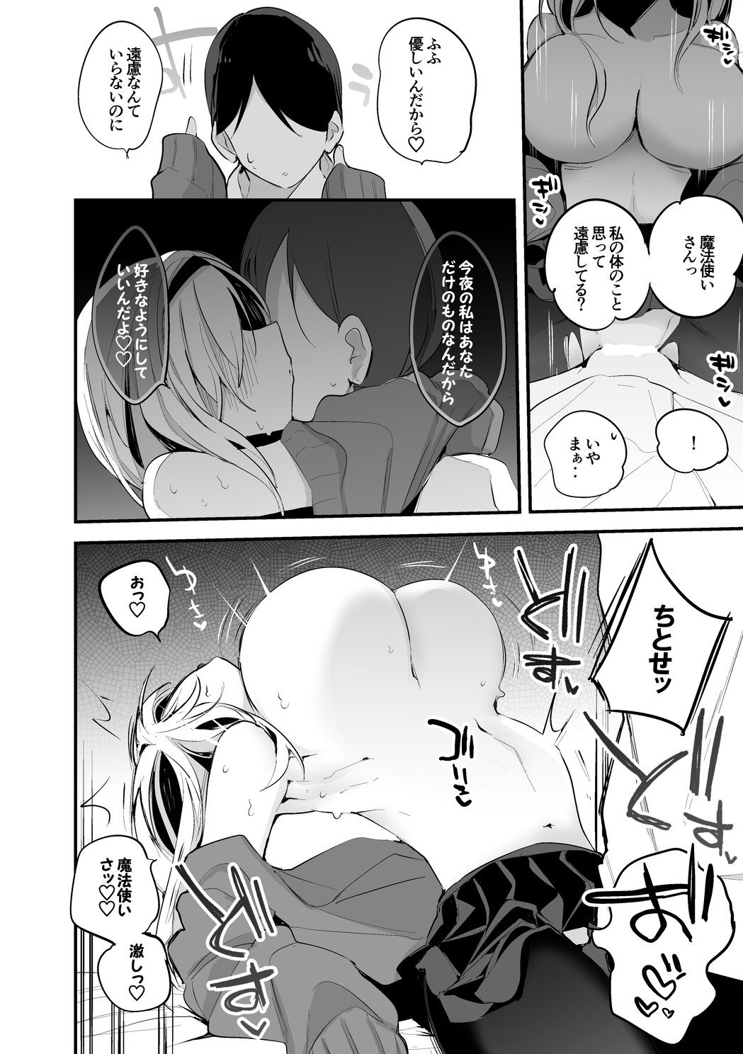 ちとせはもっと激しく編 - Page 5
