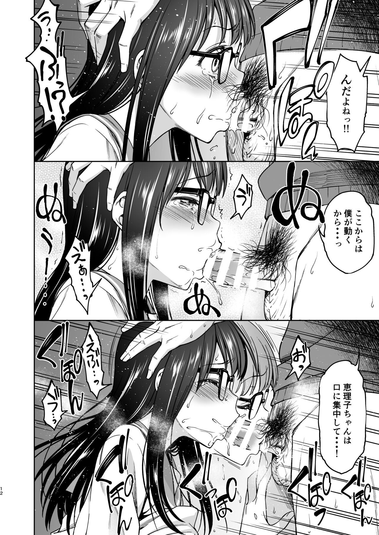 Katekyo no Wana 2 - Page 12