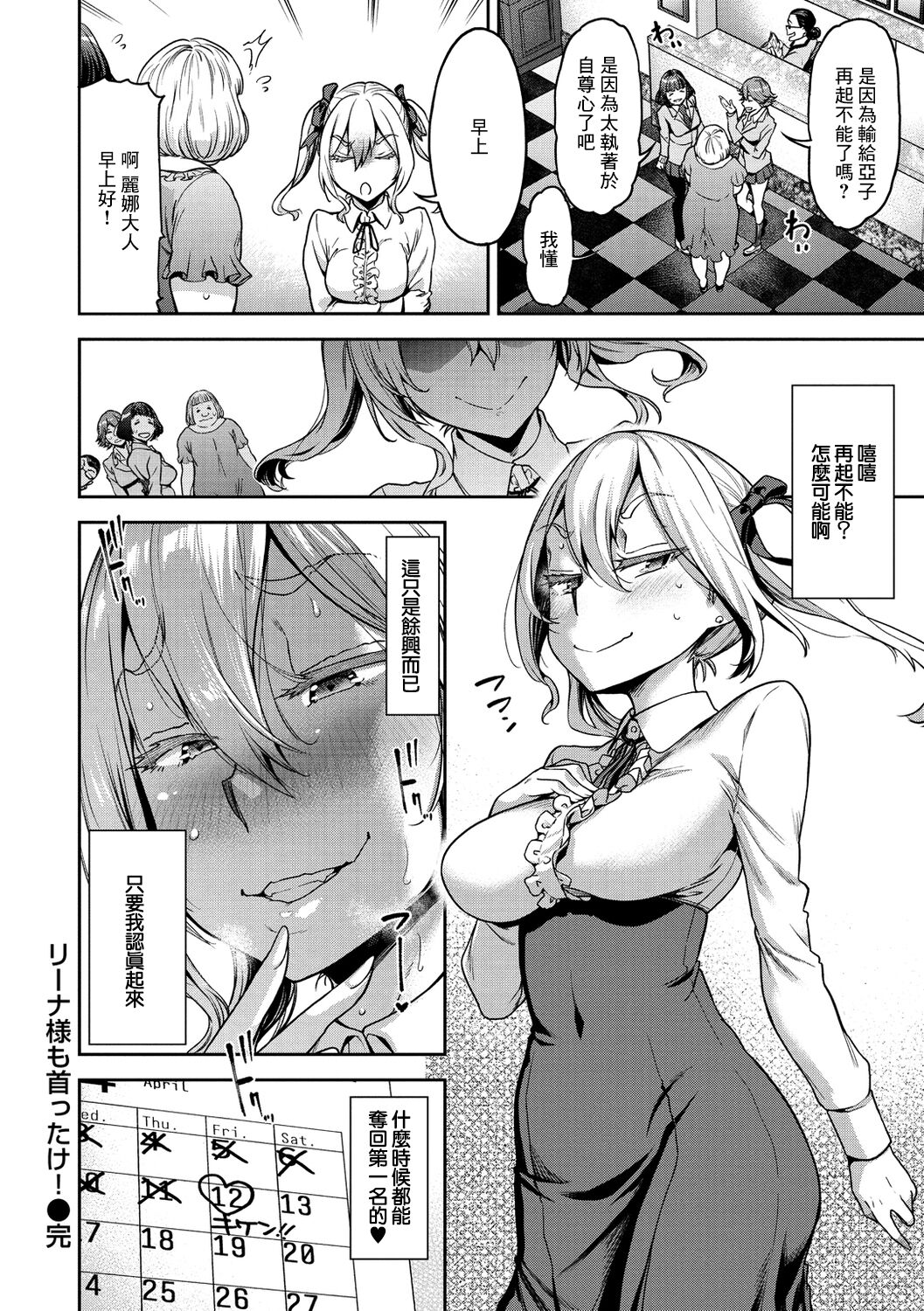 Riina-sama mo Kubittake! - Page 24