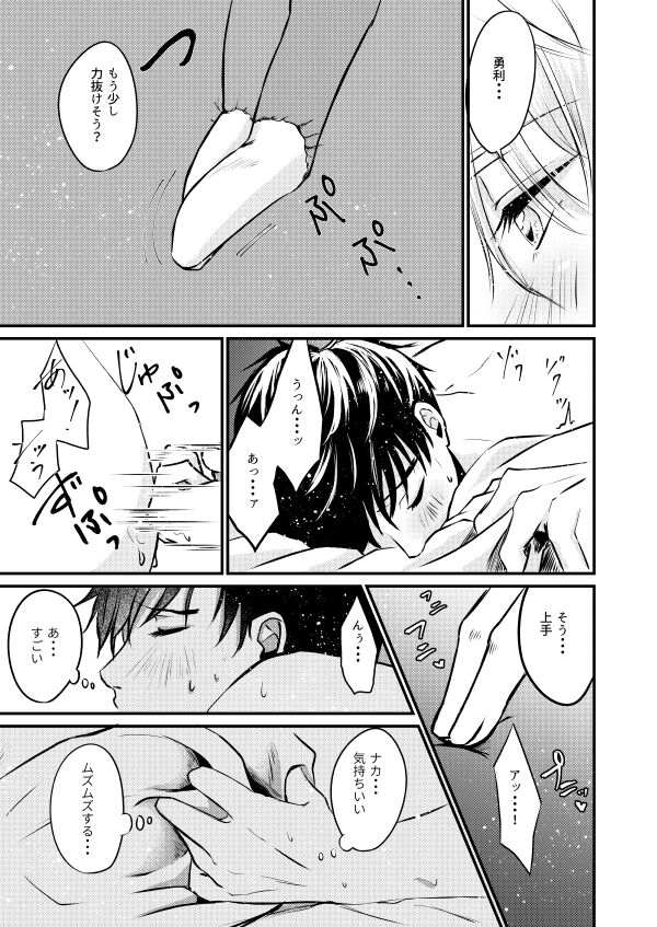 Fureru Shisen - Page 14