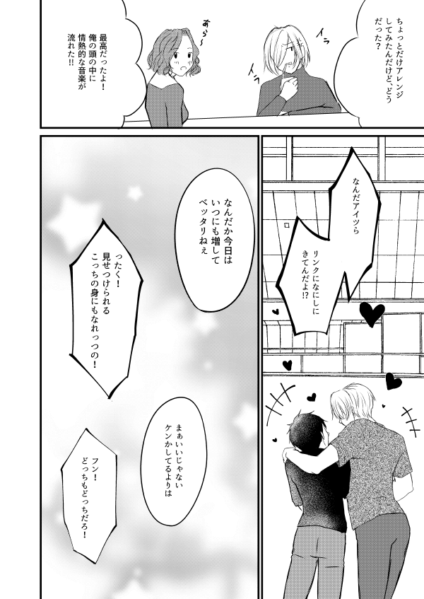 Fureru Shisen - Page 23