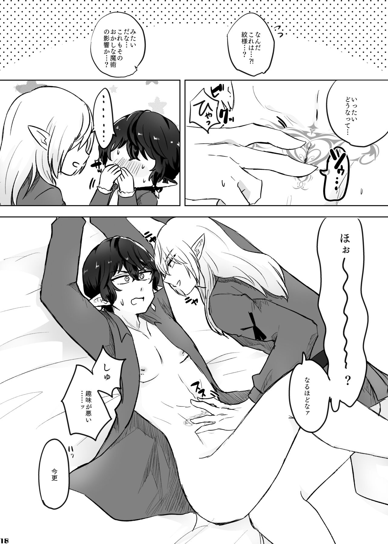 XOXO×∞ - Page 17