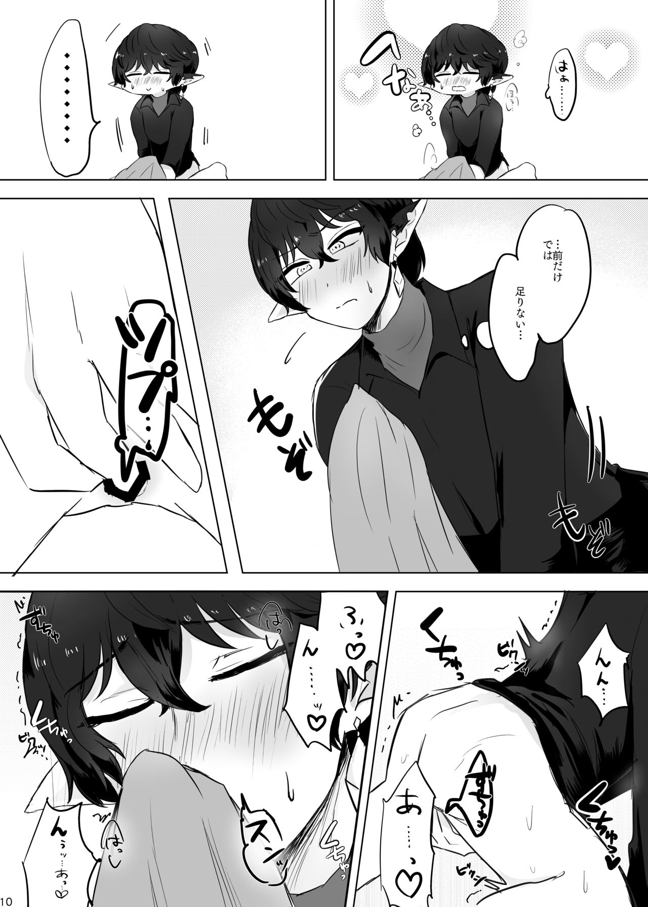 Secret - Page 9