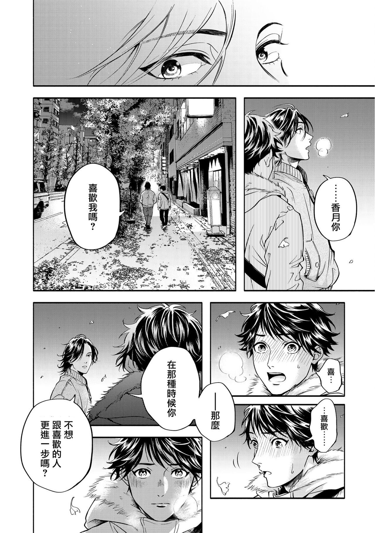 Grapefruit Moon | 葡萄柚之月 前篇 + 后篇 + 特典1-3 - Page 106