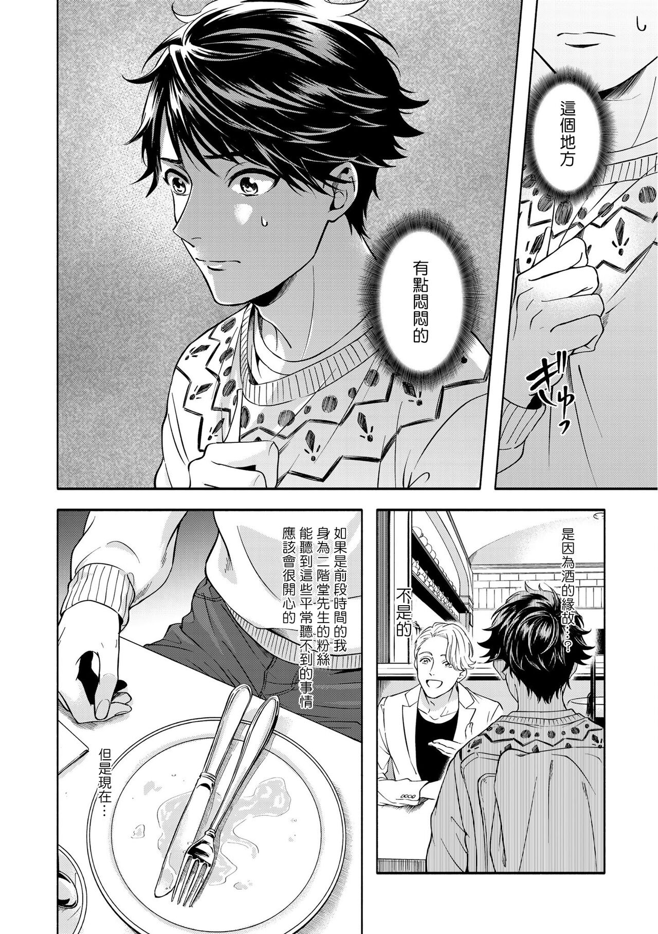 Grapefruit Moon | 葡萄柚之月 前篇 + 后篇 + 特典1-3 - Page 118