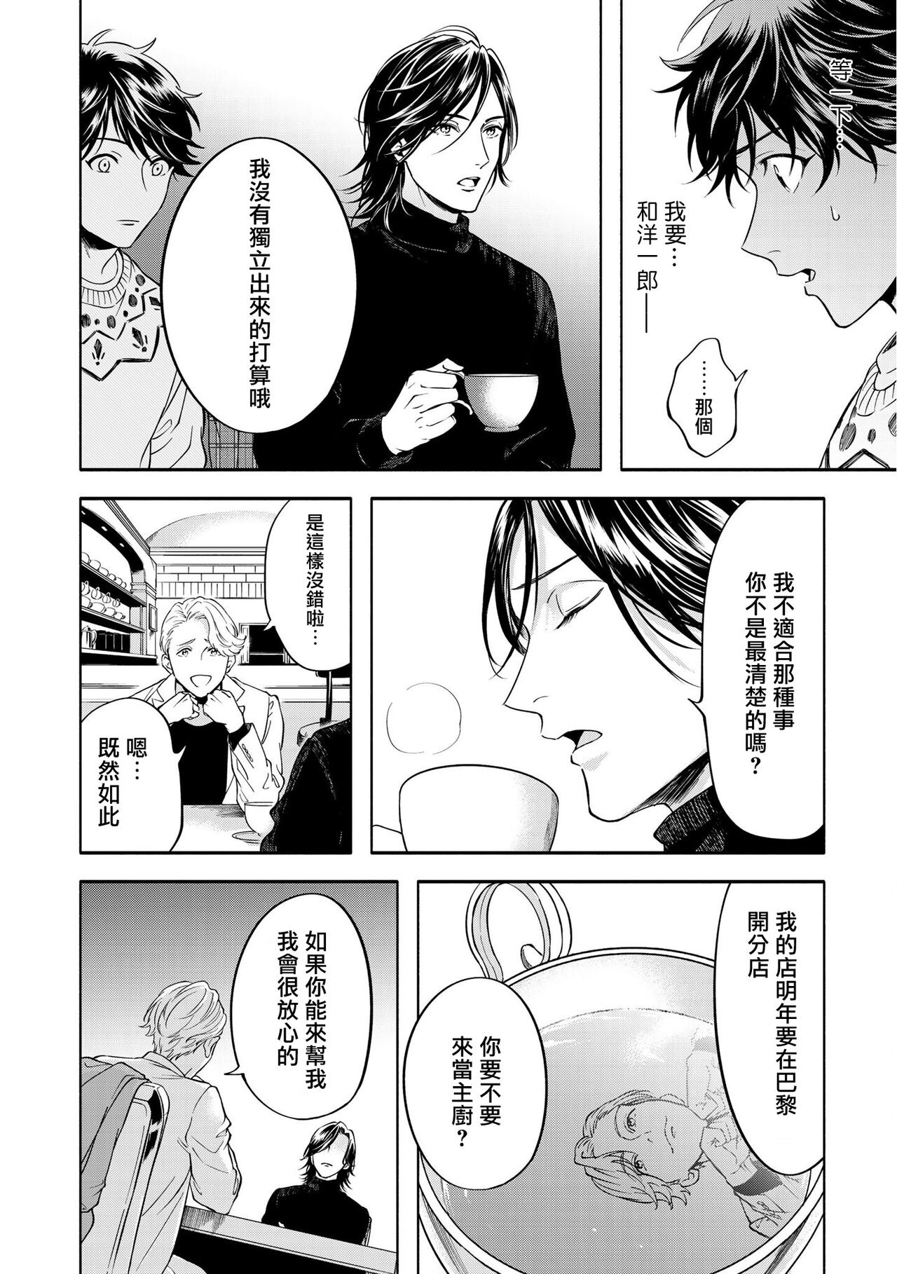 Grapefruit Moon | 葡萄柚之月 前篇 + 后篇 + 特典1-3 - Page 120