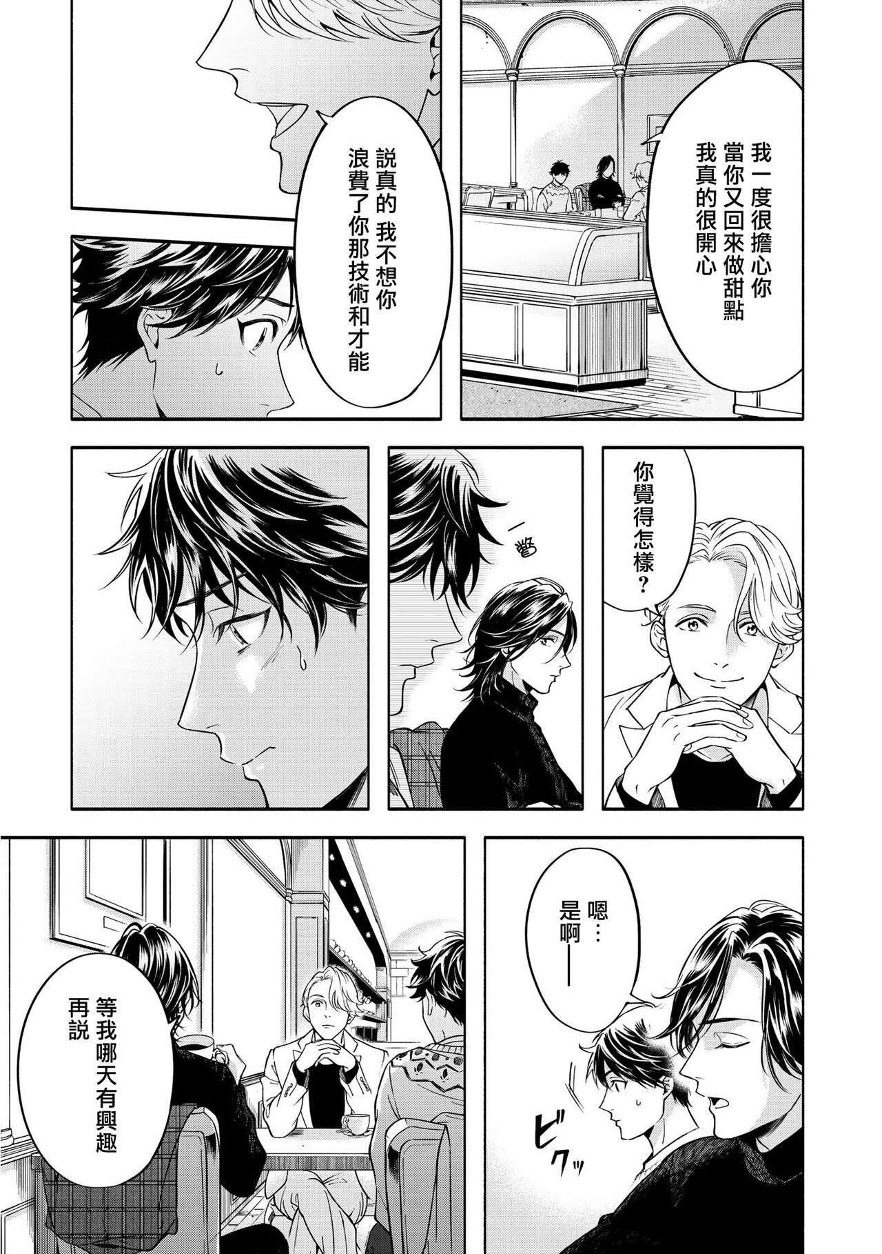 Grapefruit Moon | 葡萄柚之月 前篇 + 后篇 + 特典1-3 - Page 121