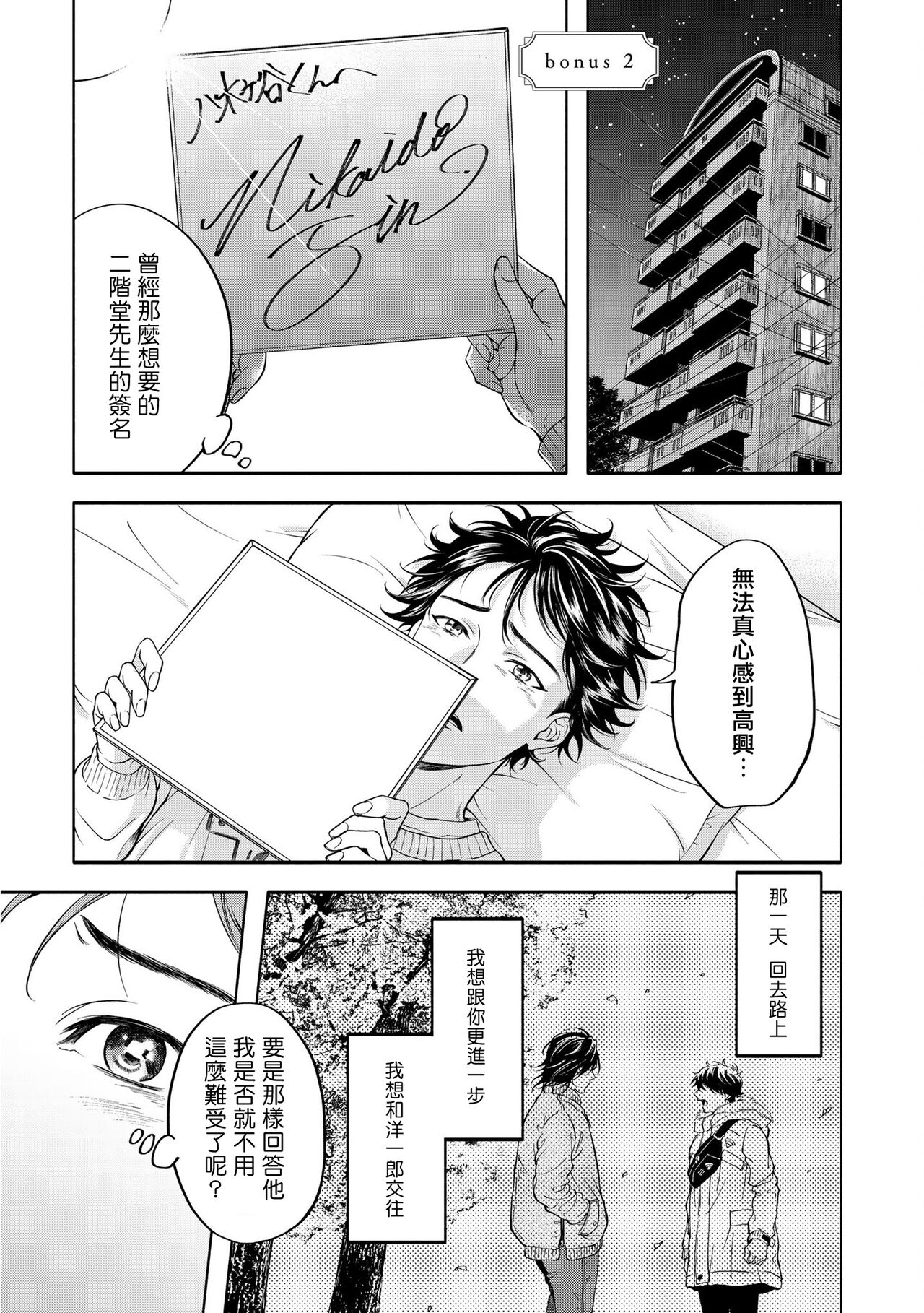 Grapefruit Moon | 葡萄柚之月 前篇 + 后篇 + 特典1-3 - Page 126