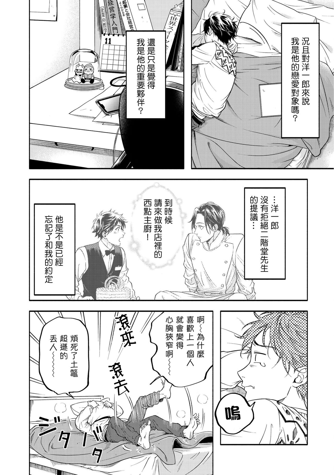 Grapefruit Moon | 葡萄柚之月 前篇 + 后篇 + 特典1-3 - Page 127