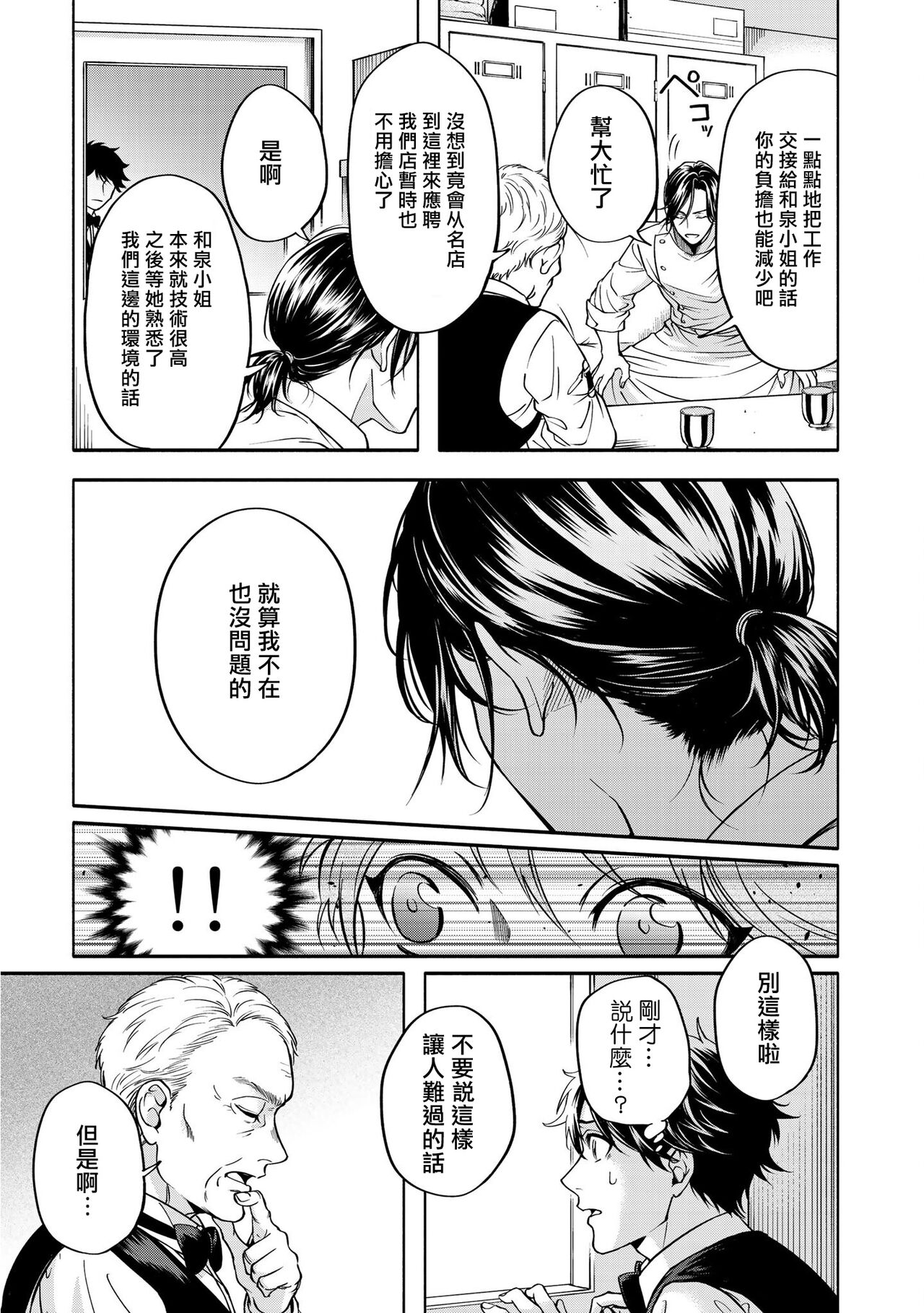 Grapefruit Moon | 葡萄柚之月 前篇 + 后篇 + 特典1-3 - Page 132