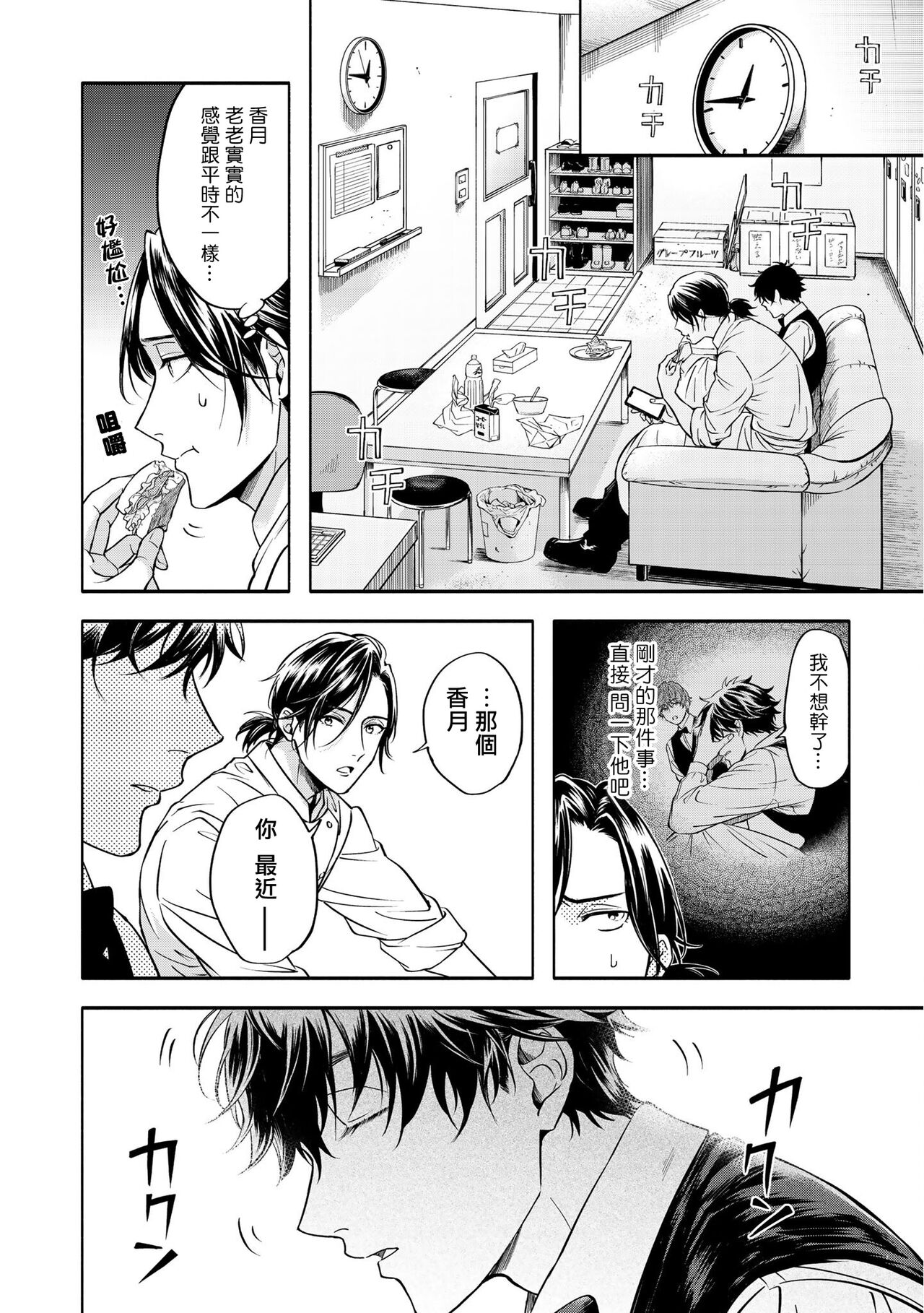 Grapefruit Moon | 葡萄柚之月 前篇 + 后篇 + 特典1-3 - Page 139