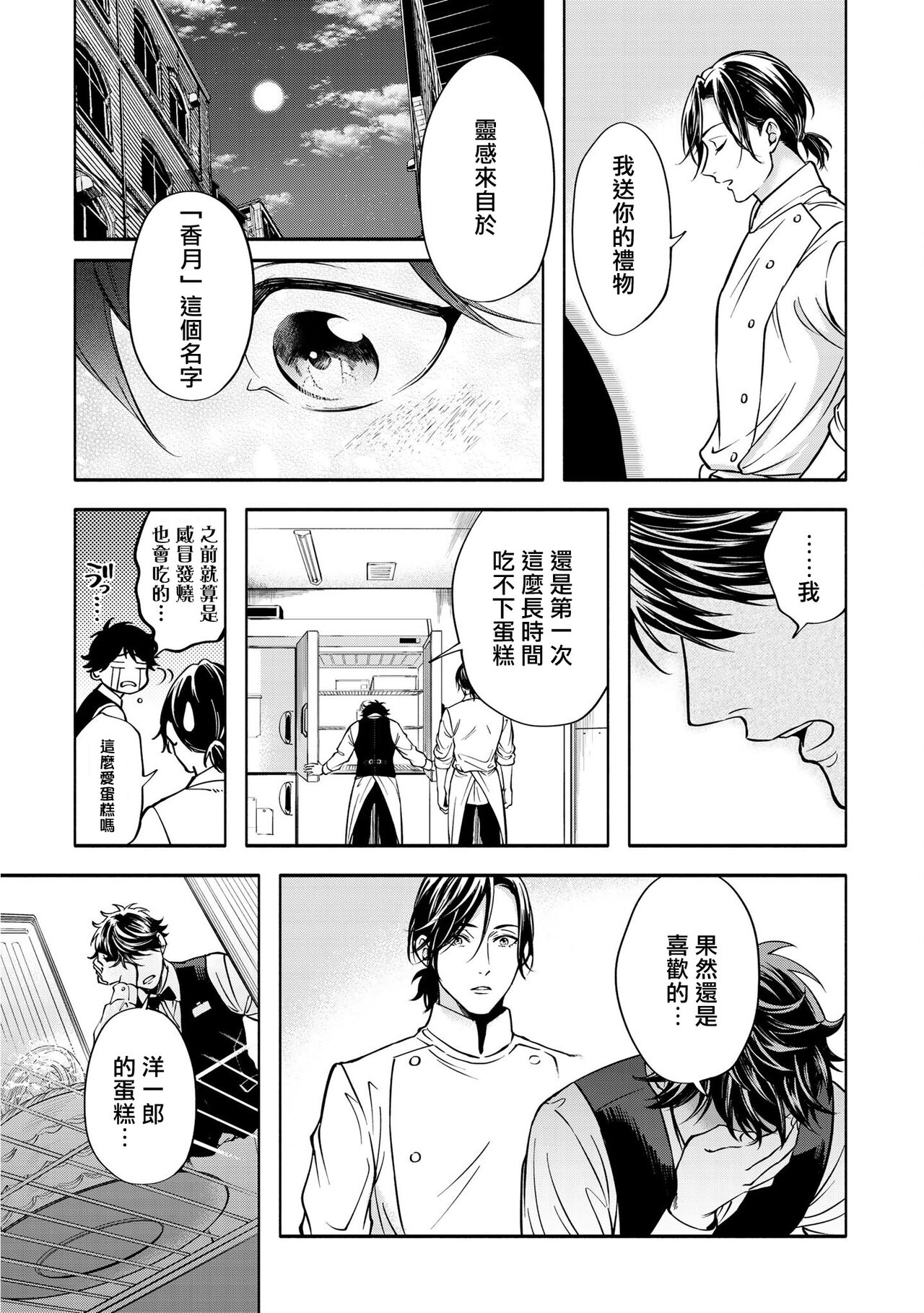 Grapefruit Moon | 葡萄柚之月 前篇 + 后篇 + 特典1-3 - Page 78