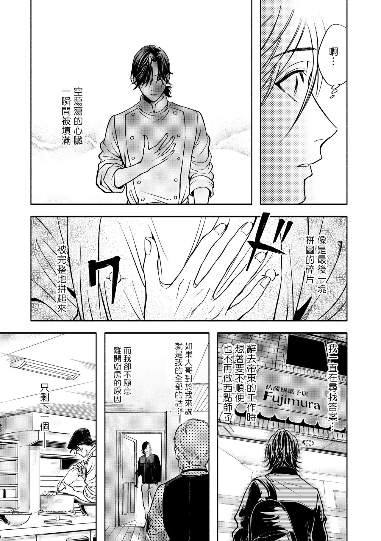 Grapefruit Moon | 葡萄柚之月 前篇 + 后篇 + 特典1-3 - Page 80