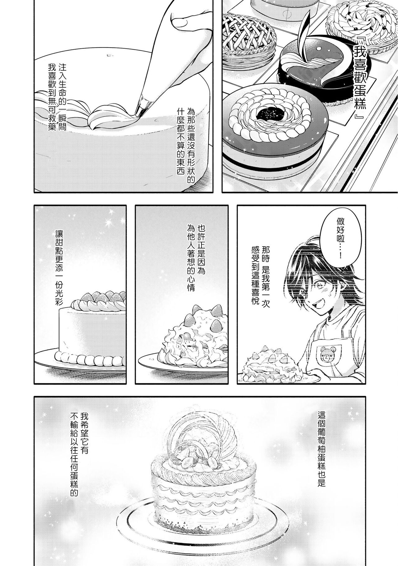 Grapefruit Moon | 葡萄柚之月 前篇 + 后篇 + 特典1-3 - Page 81