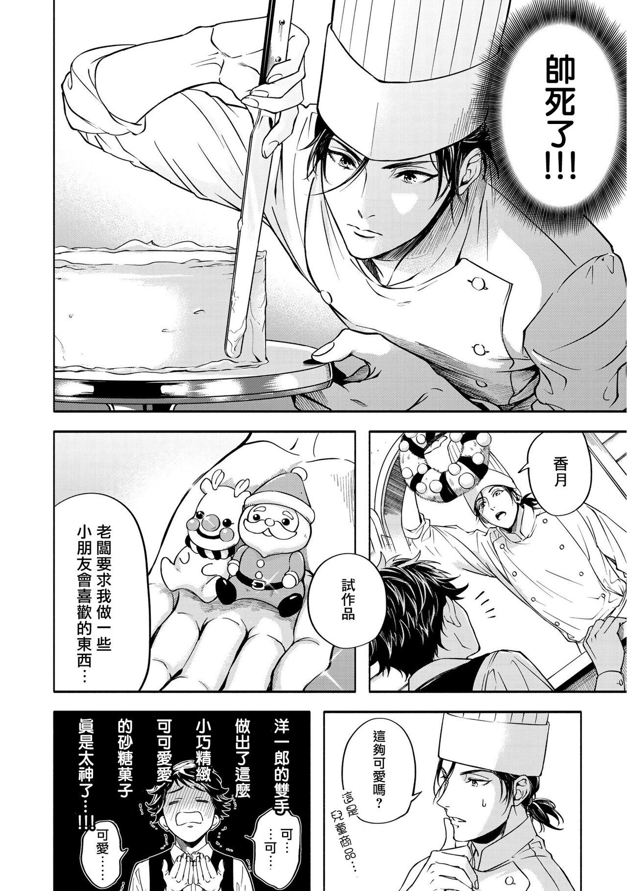 Grapefruit Moon | 葡萄柚之月 前篇 + 后篇 + 特典1-3 - Page 98