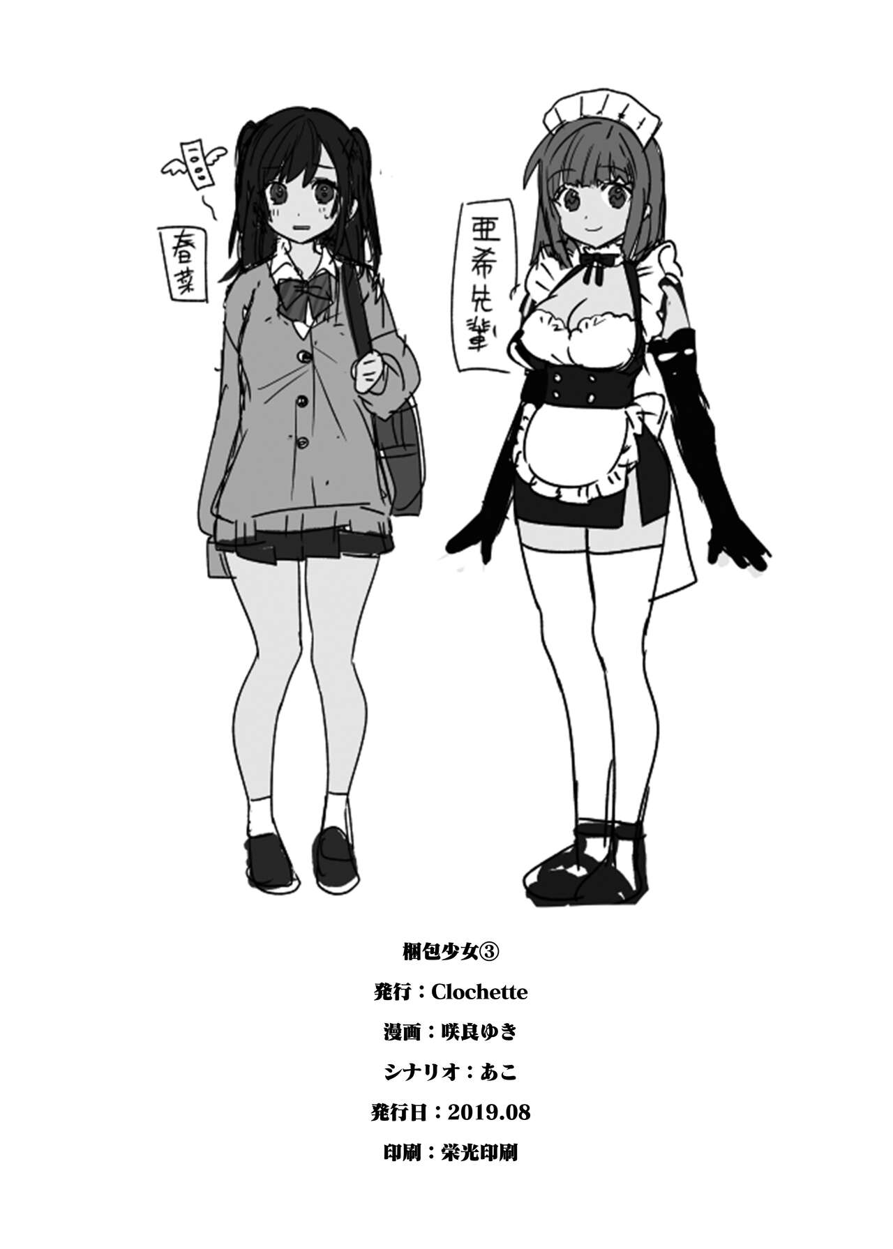 Konpou Shoujo 3 - Page 21
