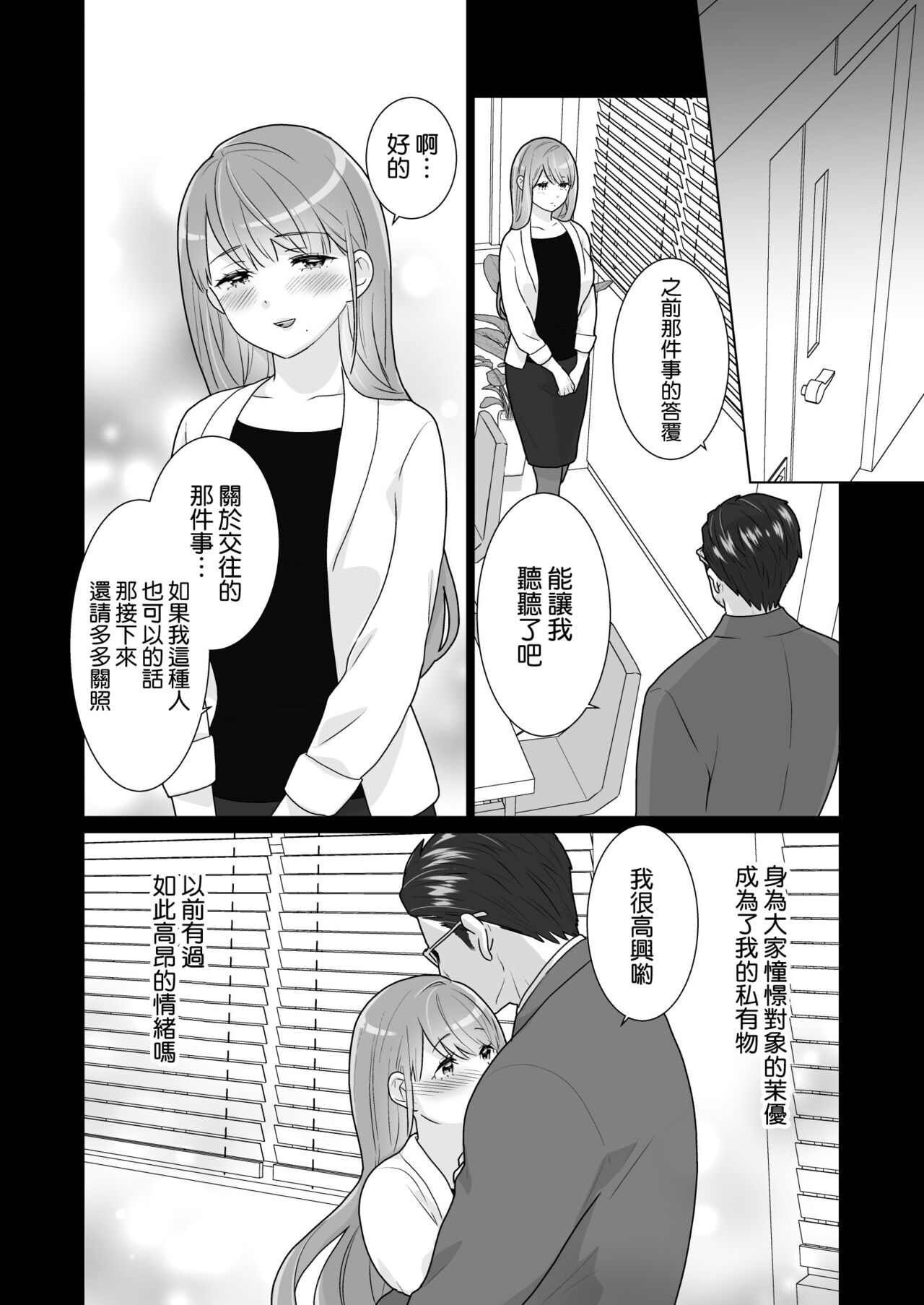 Ichizu de Isasete - Page 49