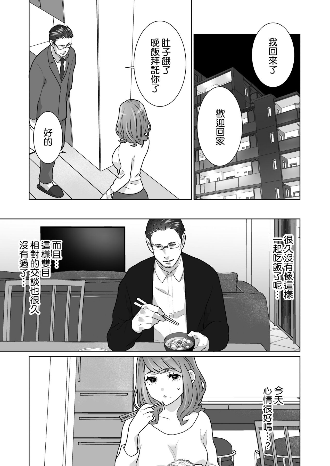 Ichizu de Isasete - Page 52