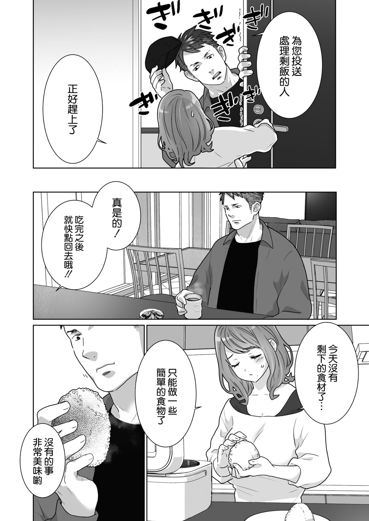 Ichizu de Isasete - Page 55