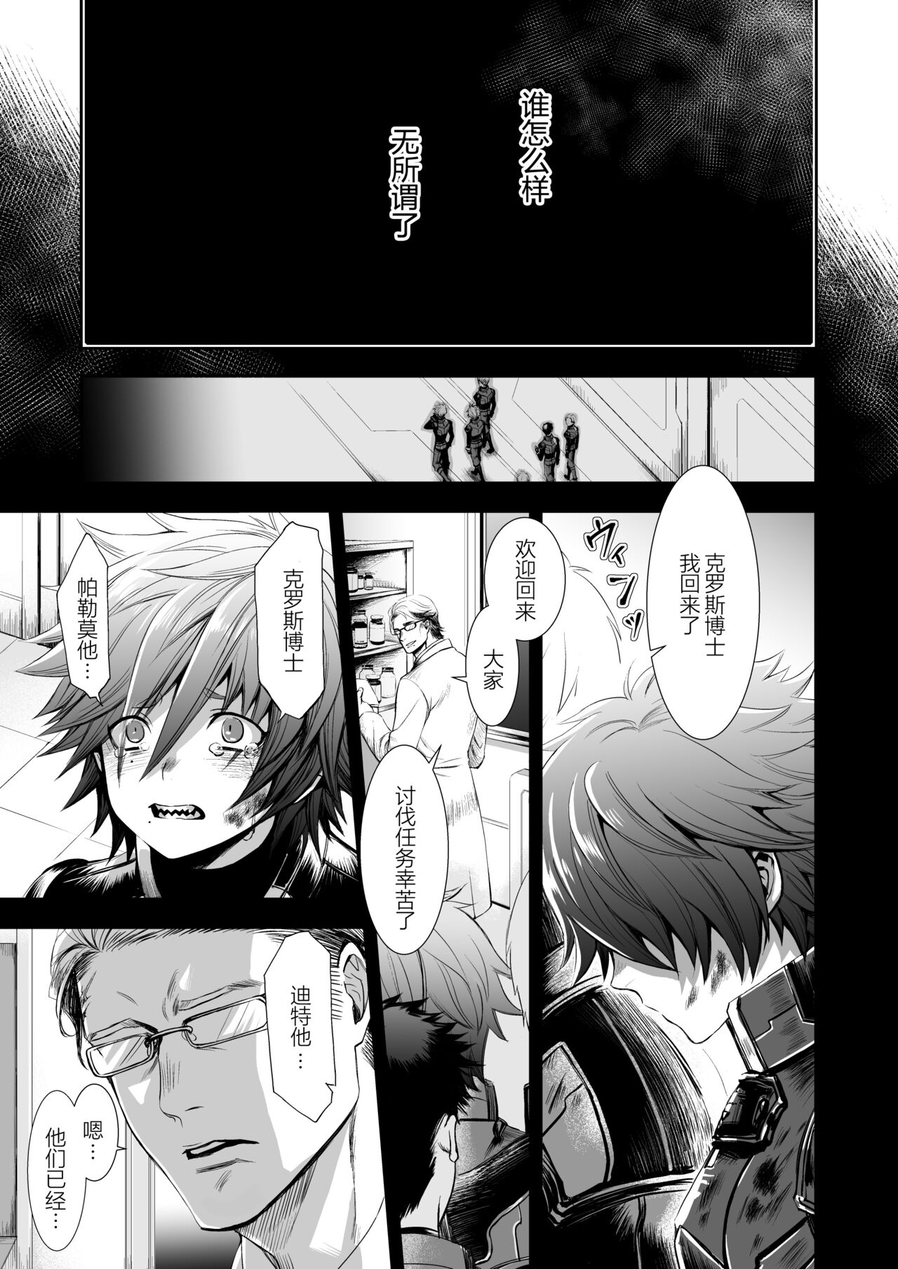 Zankyo Nokoe 1|残响之声 - Page 30