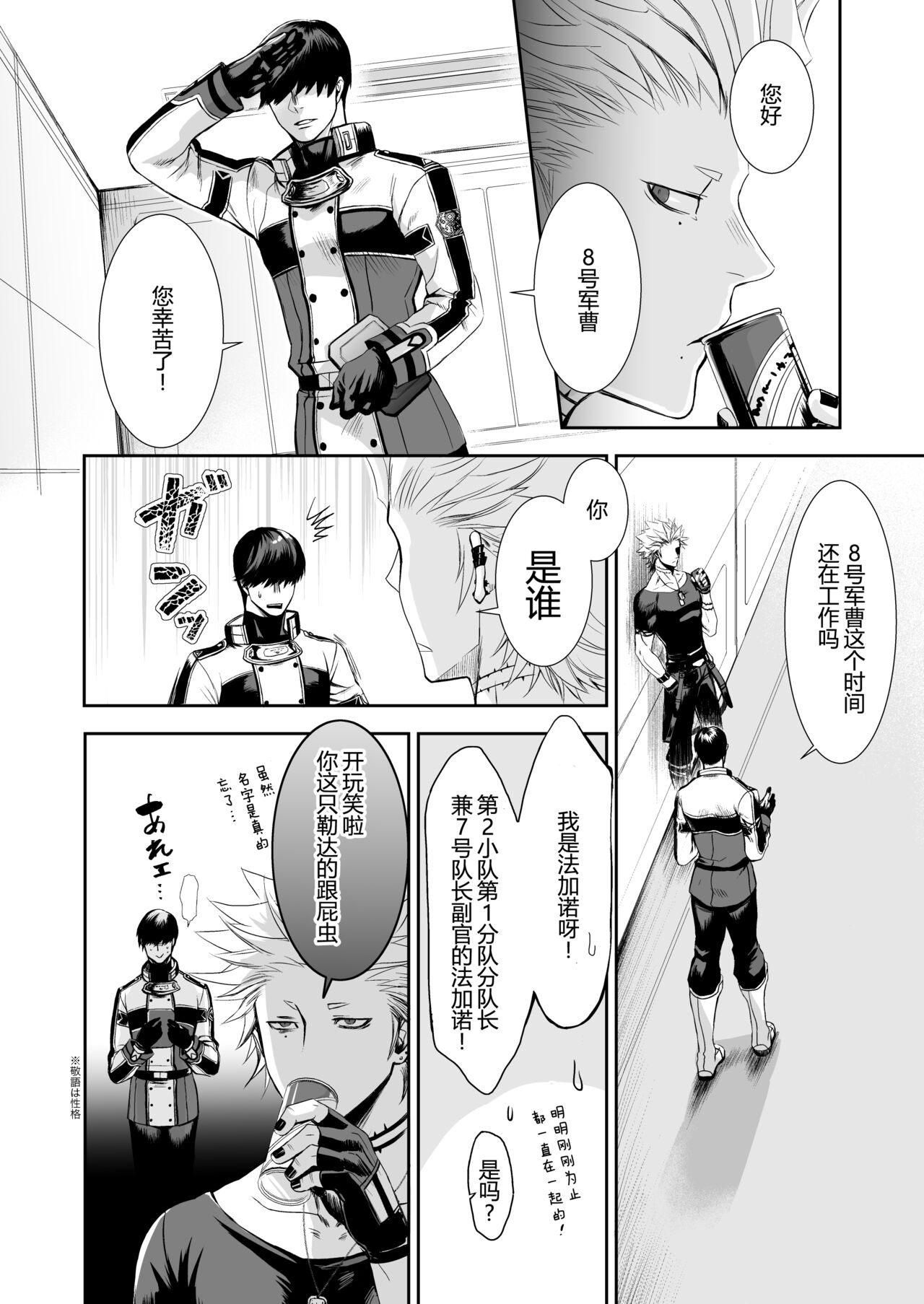 Zankyo Nokoe 1|残响之声 - Page 33