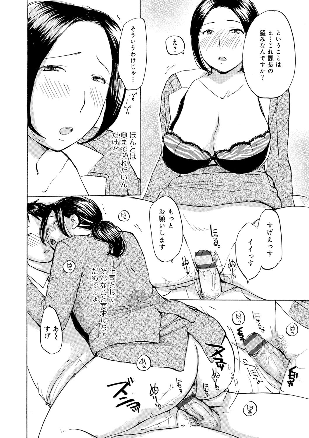 Shitagari Okusan - Page 108