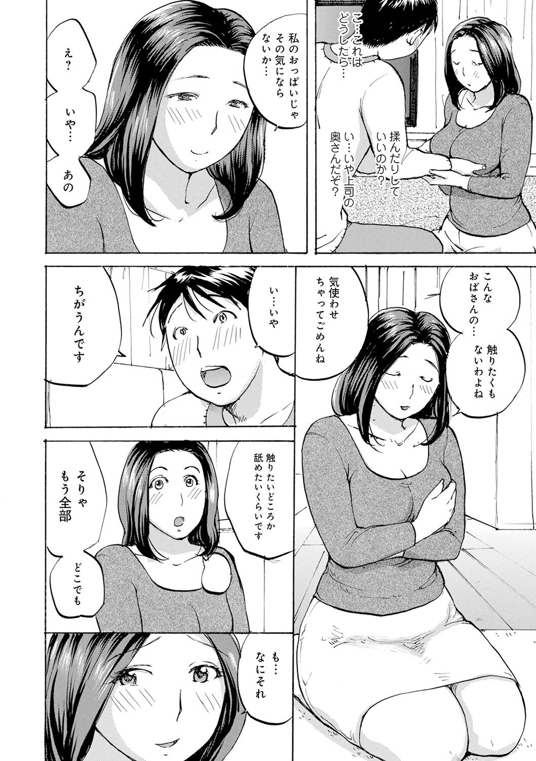 Shitagari Okusan - Page 126